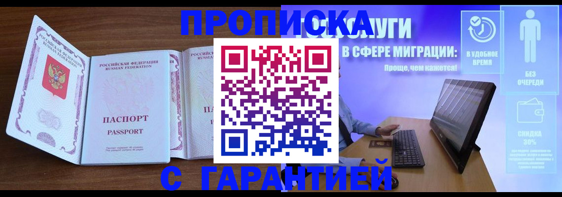 временная регистрация купить в Чистополье